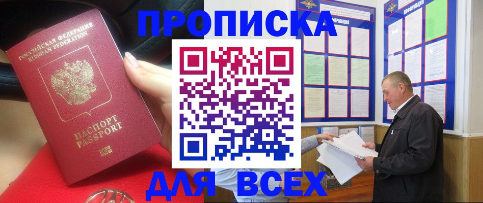 временная регистрация надежно в Курске