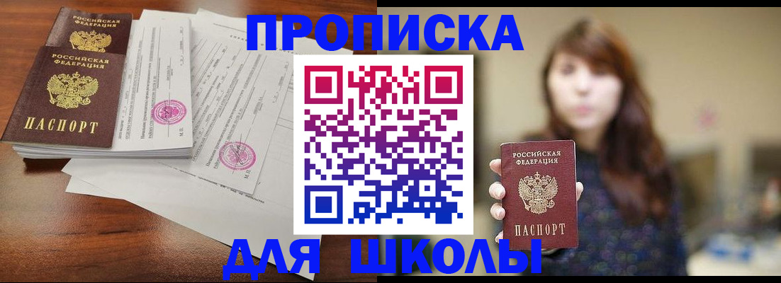 где прописаться в Курске