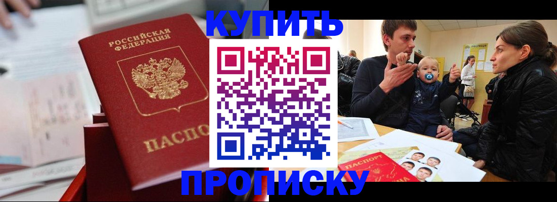 прописка штамп в Курске