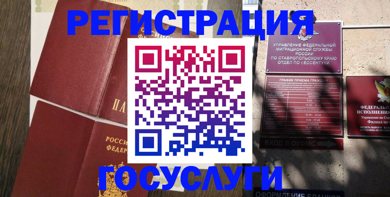 прописка паспорт в Курске